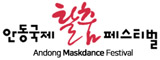 안동국제탈춤페스티벌